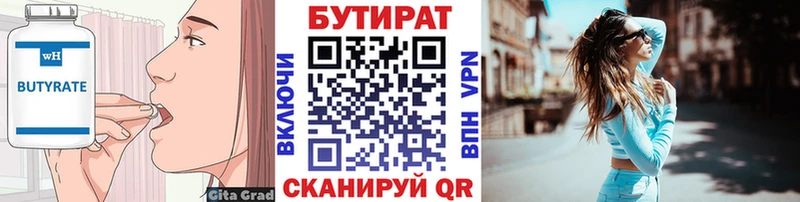 БУТИРАТ 99%  Купить  Сысерть 